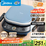 美的（Midea）电饼铛 电饼档上下盘可拆洗家用智能0氟钛陶瓷双面加热三明治早餐机煎烤机煎饼锅烙饼锅 JKC3077Ti
