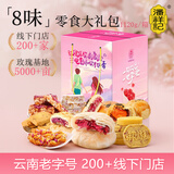 潘祥记云南特产玫瑰鲜花饼休闲零食大礼包送女友糕点小吃礼盒装源头直发