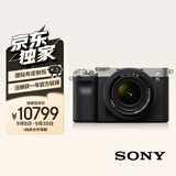 索尼（SONY）【政府补贴】Alpha 7CL 全画幅微单数码相机 标准镜头套装 轻便小巧 实时眼部对焦 银色（a7cl)）