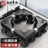 西周夜雨 洗衣机支架底座全自动滚筒波轮托盘移动架防震防滑脚垫适用于海尔小天鹅通用冰箱洗衣机空调增高