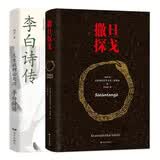撒旦探戈 诺奖得主拉斯洛代表作+天生我材必有用 李白诗传