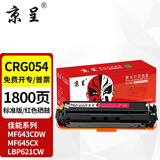 京呈CRG054硒鼓适用佳能645cx硒鼓MF645CX mf643cdwLBP621cw LBP623cdn/cdw打印机墨盒MF641cw MF642cdw粉盒 CRG-054M红色硒鼓【1800