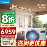 美的（Midea）风管机3匹一级能效【国家补贴直降20%】一拖一星光全屋智联 客厅隐藏式全直流变频 中央空调 3匹 一级能效 科技版 (32-40㎡）