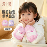 爱宝适儿童袖套秋冬宝宝套袖防污耐脏男女童学生袖套2双装小兔+小猫S862