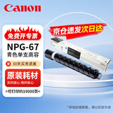 佳能（Canon）NPG-67原装粉盒墨粉碳粉青色大容量 适用于佳能iR-ADV C3020 C3226 C3222L C3120L C3125 C3320L C3520 C3826