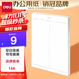 得力（deli）3本16K/20张数学信纸稿纸加厚80克笔记本本子草稿纸文稿纸 BF3432