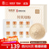 福东海 川贝母粉16克 粉质细腻 四川川贝 独立瓶装 咳痰喉咙难受煲汤