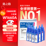 格之格1660a硒鼓碳粉 1136w墨粉适用惠普166a硒鼓 1188w硒鼓 hp166a 1188nw 1008w打印机碳粉w1660a墨粉6支装