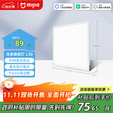 米家（MIJIA）小米米家面板灯套系L30【政府补贴】集成吊顶led嵌入式智能灯具