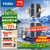 海尔（Haier）前置过滤器全屋净水器家用10T/h大通量智能自动冲洗无需手动双重过滤磁吸抑菌终身免换芯【新品】