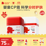 红色小象婴童冰雪霜50g+特润霜50g 儿童面霜保湿舒缓爽身