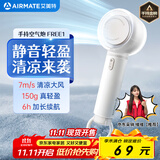艾美特（AIRMATE）风宝小风扇手持风扇小风炮便携式迷你充电风扇高转速直流节能户外小型电扇超长续航电扇 FREE1