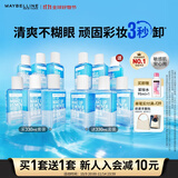 美宝莲眼唇卸套装330ml(买1套送1套到手660ml)卸妆油卸妆水生日礼物女