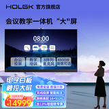 HOLGK120英寸触摸智慧屏视频会议平板一体机 内置摄像头/麦克风 可移动多媒体电子白板书写教学投屏电视 120英寸 Win10/16+512G壁挂＋投屏器