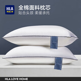 海澜之家（HLA）枕头护颈枕芯整头单人高回弹抑菌羽丝绒夏季成人颈椎纯棉面料 全棉微笑枕 单只