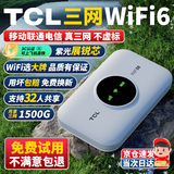 TCL随身wifi三网通用免插卡无线wifi6+车载4G路由器随身便携全国通用2025款上网宝移动联通电信三网切 【升级充电款】3000毫安大电池超长续航24小时 不限速不虚标月享1500G高速流量