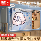 南极人大学生宿舍床帘上铺强遮光蚊帐支架一体式下铺寝室全包围床幔女 美滋滋兰【升级五面遮光】 90cm*190cm 下铺【自连接支架】