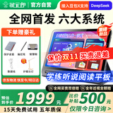 状元郎【6大系统】学练机11英寸学习机辅导机学习平板电纸书同步课更新AG防眩护眼屏幼小初高全同步0收费