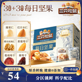 三只松鼠每日坚果750g 坚果礼盒零食礼包核桃腰果葡萄干 中秋团购送礼