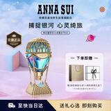 安娜苏（Anna sui）绮幻星空淡香水热气球75ml大牌礼盒女士生日礼物送女友闺蜜