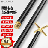 新动力台球架杆器碳素黑科技架杆台球配件用品辅助杆击球器+金属十字头