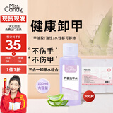 Miss Candy指甲油胶100ml油性水性卸甲油胶专用卸甲水卸甲棉组合PT106