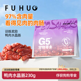 俘获狗狗零食火腿肠宠物鸭肉香肠大型犬训练奖励水晶肉肠小狗零食 鸭肉水晶肠230g