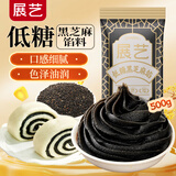 展艺低糖黑芝麻馅料500g  全麦欧包麻薯糕点心蛋黄酥汤圆月饼烘焙馅料