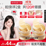 丸美眼膜淡化细纹眼袋提拉紧致抗皱焕亮菁致黑松露眼贴膜 杨紫推荐 【淡纹保湿】菁致晶钻眼膜120片