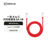 一加原装 Type-C 闪充数据线 8A 1米充电线 支持 80W Max 适配一加 10 Pro 通用OPPO华为小米手机