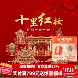 拼酷凤冠嫁衣十里红妆3d立体金属拼图创意摆件生日结婚送女朋友礼物 缘系一生婚庆五件套