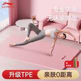 李宁（LI-NING）瑜伽垫专业防滑环保tpe女士健身加宽厚跳绳操运动静隔音减震舞蹈