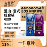 吉意欧蓝山风味+意式深烘咖啡豆礼盒1kg阿拉比卡豆醇厚特浓无酸 