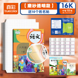 真彩学生自粘书皮书套透明a4小学生一二年级包书纸书壳防水全套22K书皮纸16K包书皮 加厚磨砂-16K包书皮10张