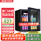 奥克斯（AUX）家用商用迷你小型单门冰箱酒柜冷柜冰吧 酒吧冷藏柜 恒温玻璃展示柜 茶叶保鲜柜 【国家补贴】48升[冷藏+微冻]