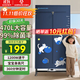 艾美特（AIRMATE）【宝宝身高尺】烘干机家用干衣机烘衣机暖风机大容量衣柜定时内衣消毒机小型风干机衣柜 HG12-M23