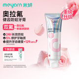 米妍（meyarn）正畸牙膏含氟美白高氟防蛀青少年成人专用矫正牙齿奥拉氟牙膏110g