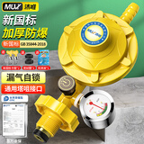 沐唯（muvi）液化气减压阀煤气罐专用阀门新国标家用0.6L带表防爆管低压安全阀