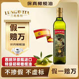 兰格维特【保真橄榄油】特级初榨橄榄油500ml西班牙原装进口 可烘培 沙拉