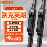 OBOSH欧博士汽车雨刮器 别克英朗/16-24款适配无骨胶条静音雨刷片24/16