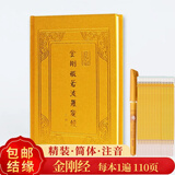 注音版简体心经金刚经字帖地藏经本愿经精装抄经临摹本初学者心经手抄本拼音108遍大悲咒描红本 【金刚经 横排】 【单本】