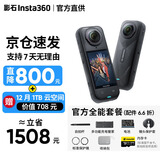 Insta360影石 X5 全景运动相机 8K高清instax360x5防抖防水手持口袋摄像机Vlog直播摄像头摩托车骑行记录仪 官方全能套装【配件6.6折】 512G内存卡