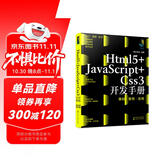 灵境蓝图：Html5+JavaScript+Css3开发手册：基础·案例·应用（视频 源码 术语速查 在线答疑 免费同步电子书）