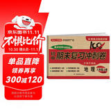 八年级上册地理试卷RJ版 初二初中期末冲刺100分总复习测试卷 专项模拟突破卷必刷题真题综合检测卷
