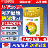 桑海金维多维元素片（21）100片复合维生素B族补充成人赖氨酸维C维E钙铁锌AD儿童中老年多种维生素矿物质京东大药房
