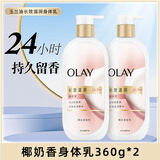 玉兰油（OLAY）身体乳B3烟酰胺精华乳锁水保湿滋养润体乳补水滋润留香润肤乳液 【多瓶更划算】椰奶香身体乳360g*2