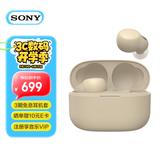 索尼（SONY）LinkBuds S 舒适入耳 真无线降噪耳机 蓝牙5.2 蓝牙耳机 WF-LS900N 礼物送男友女友学生 淡褐色