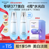 水密码377美白淡斑水乳护肤品套装提亮补水保湿水120ml亮白乳液120ml