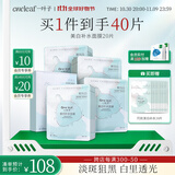 一叶子保价11.11提前购】美白补水面膜20片烟酰胺淡斑提亮保湿熬夜面膜
