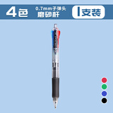 晨光（M&G）四色合一按压式圆珠笔BP8030四色0.7子弹头标记笔多功能4色油性笔学生用办公用笔记文具用品1支